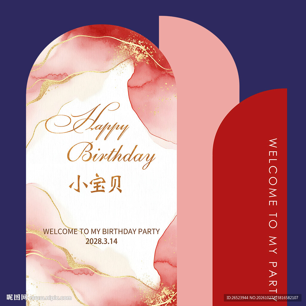 生日派对背景