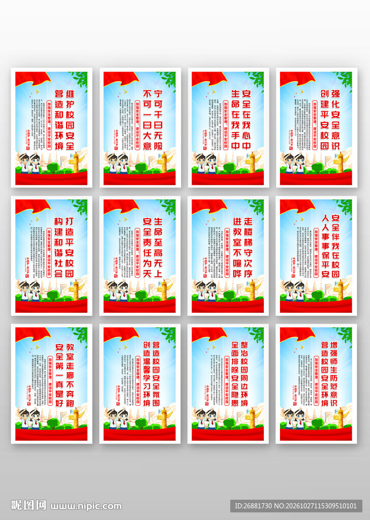 校园