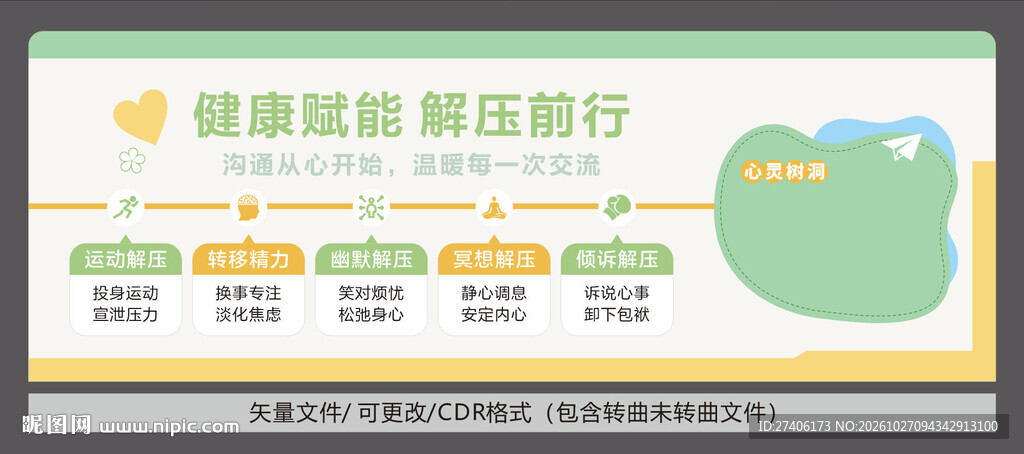 心理健康文化