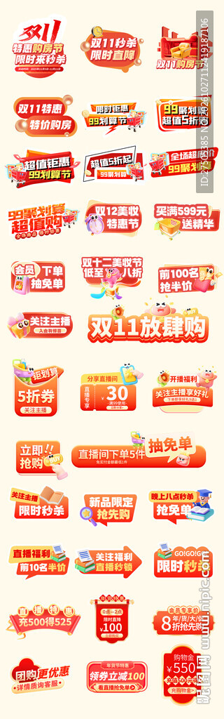 红色促销标签合集
