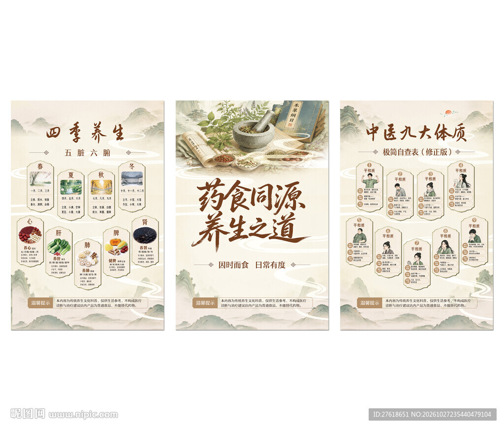 中医食养药食同源鲜炖店海报