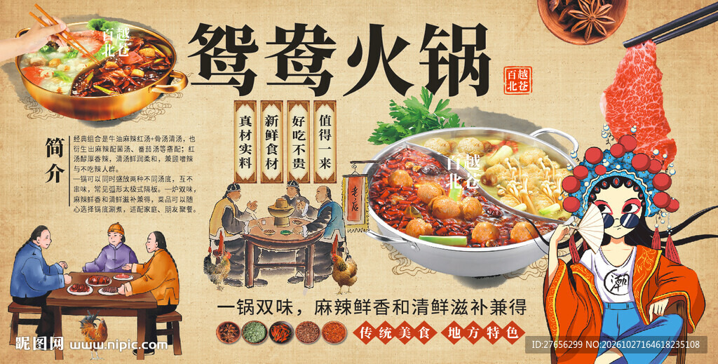 鸳鸯火锅
