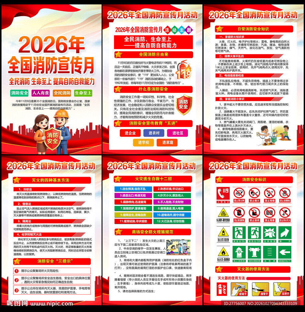 2026消防月
