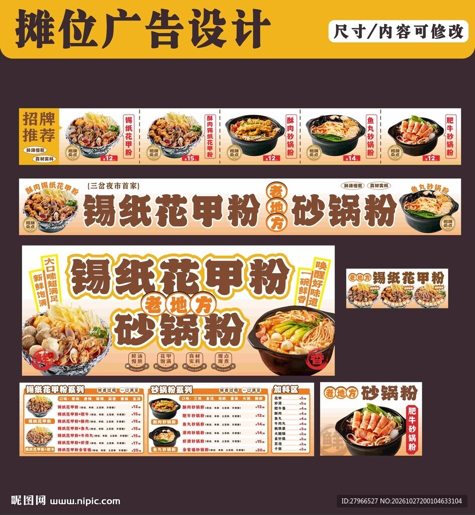 花甲粉海报