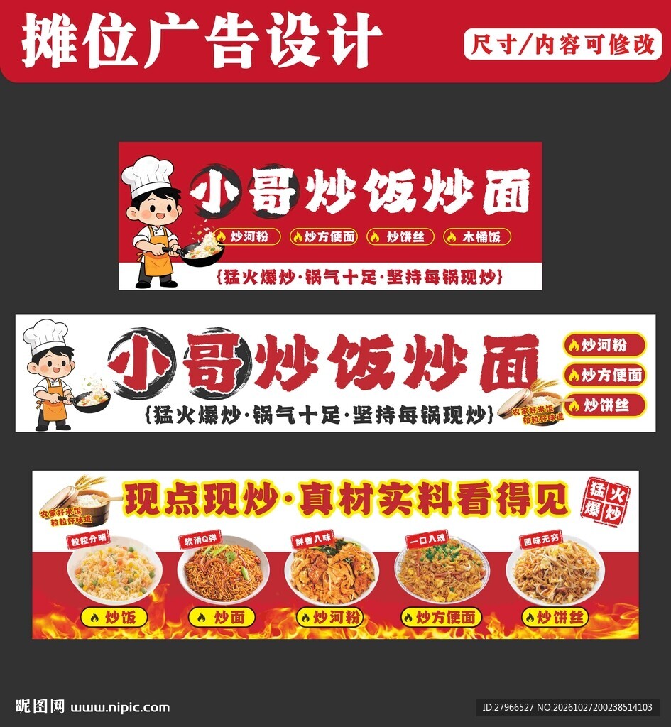 炒饭摊位设计