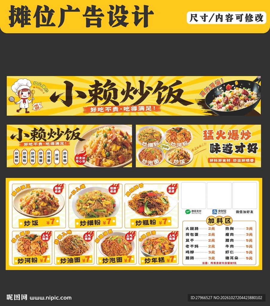 炒饭海报