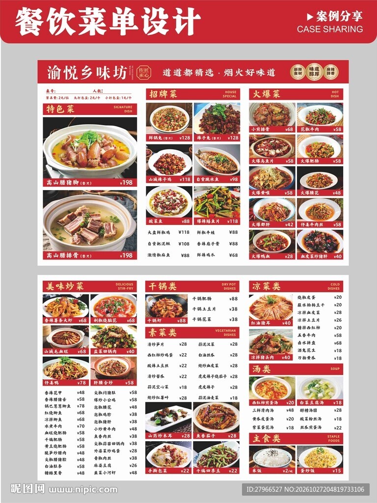 餐饮菜单