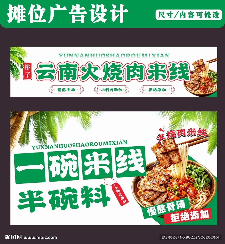 云南火烧肉米线