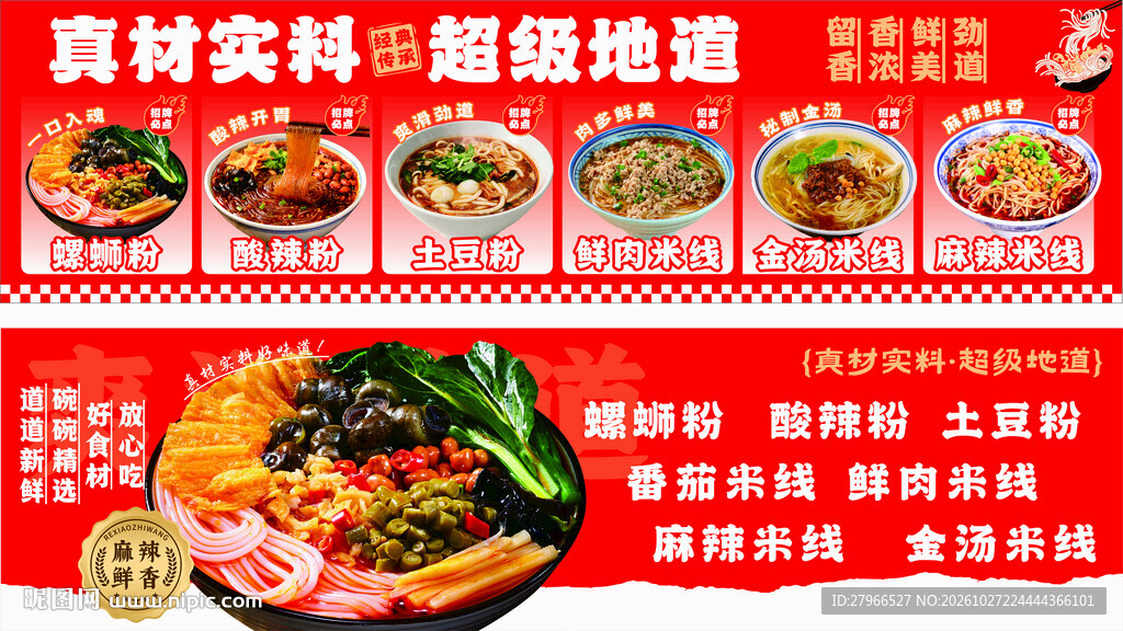 酸辣粉海报