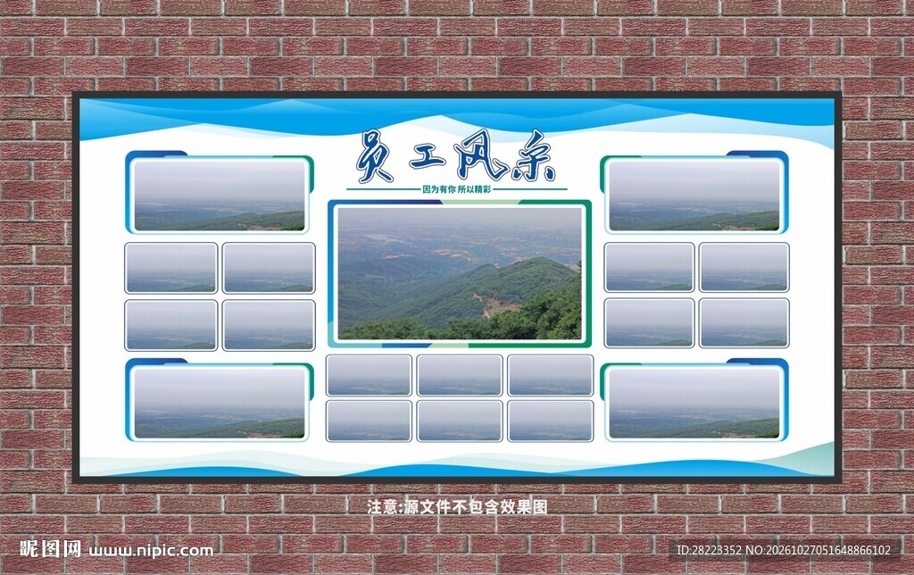 员工风采宣传栏
