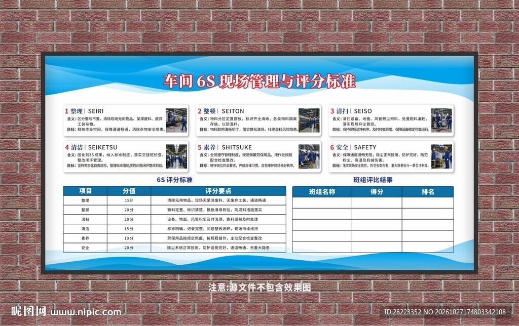 车间6S现场管理展板宣传栏