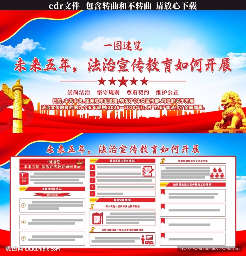 九五普法规划