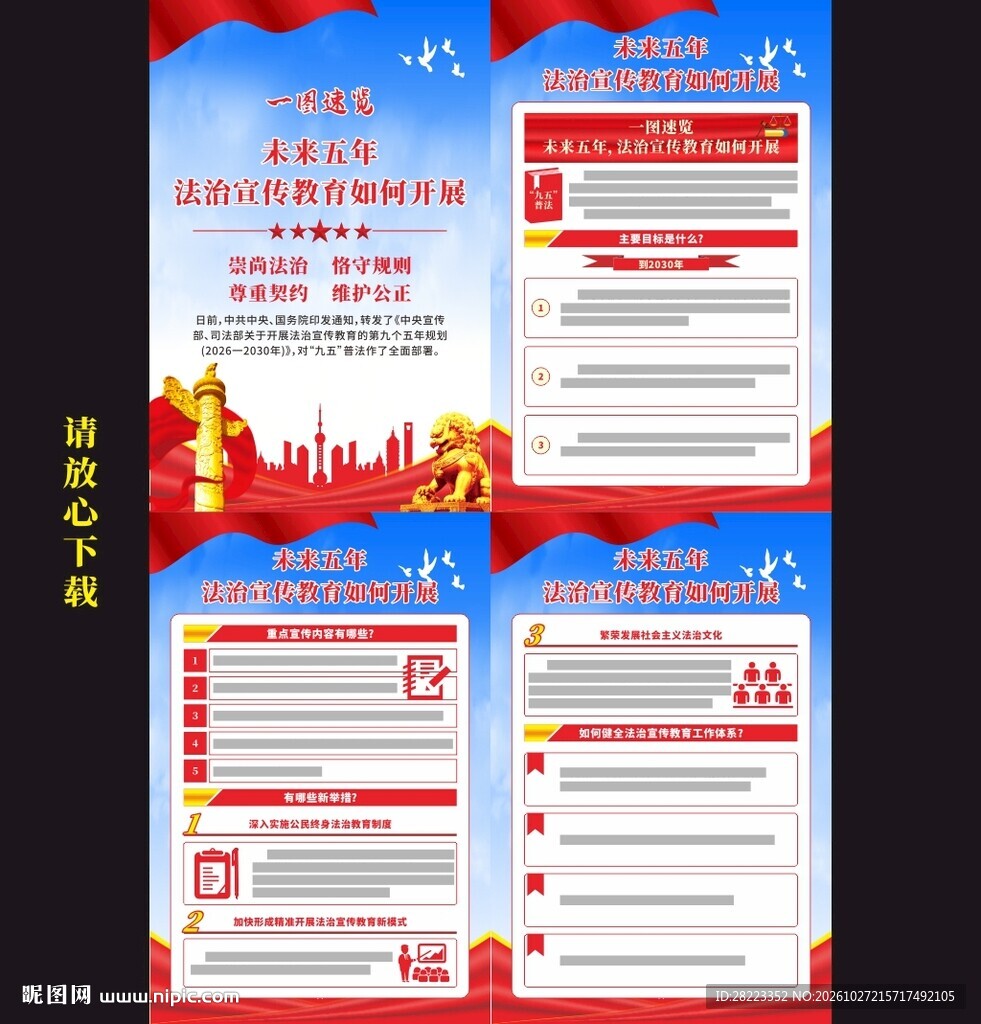 九五普法规划挂图