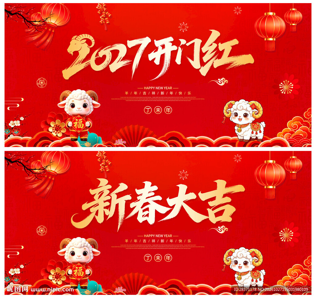 2027开门红