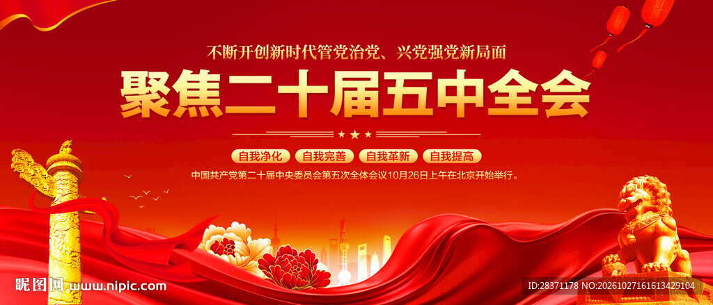 聚焦二十届五中全会