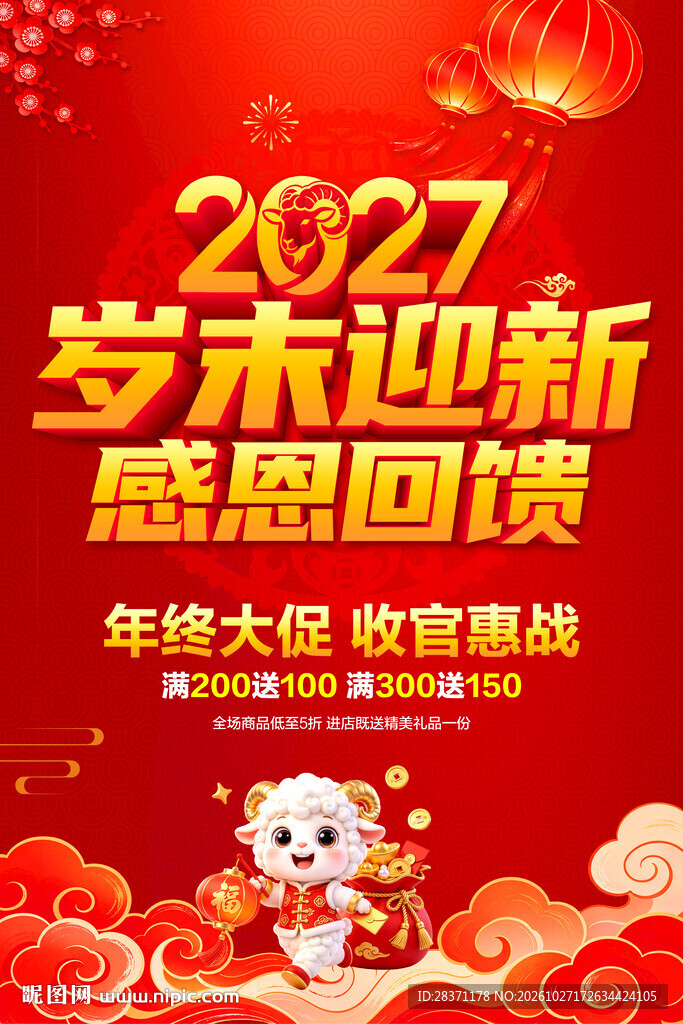 岁末迎新感恩回馈