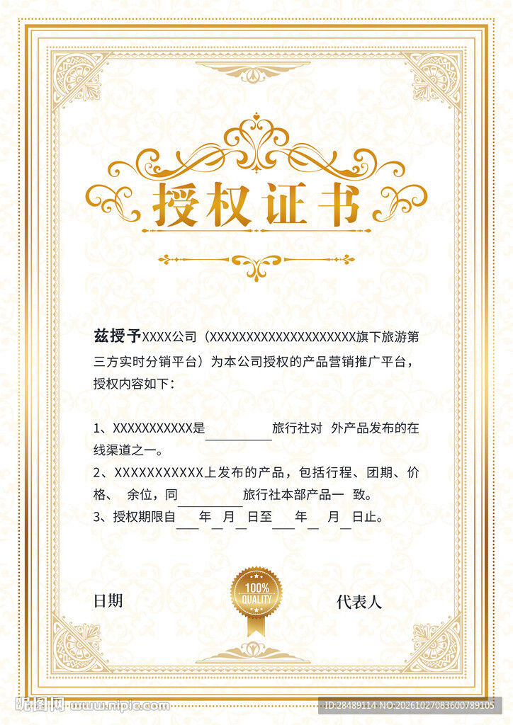 授权证书