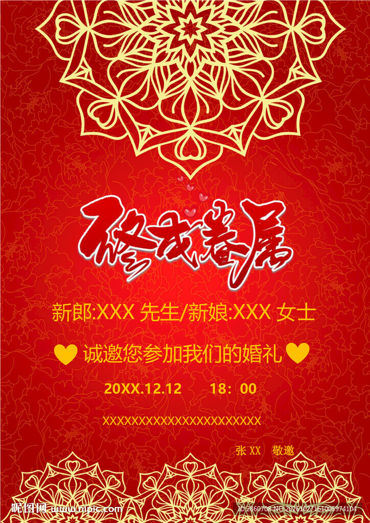 中式红金婚礼请柬