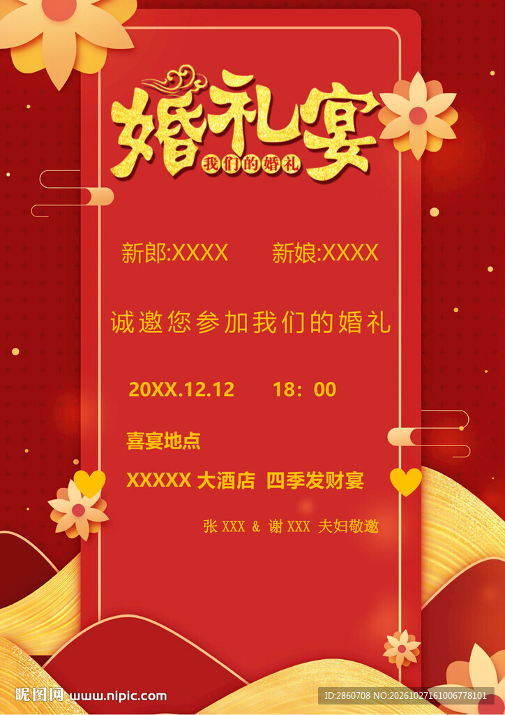 中式红金婚礼宴海报