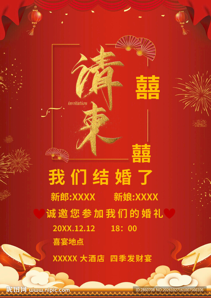 红金中式婚礼邀请函