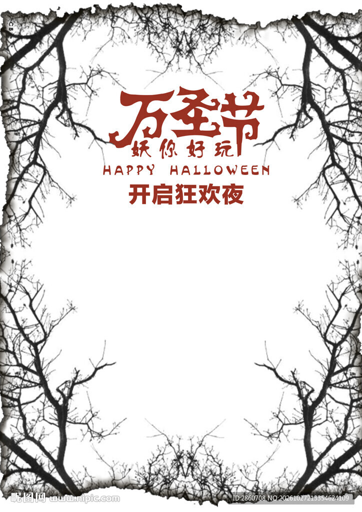 万圣节狂欢夜裂纹边框