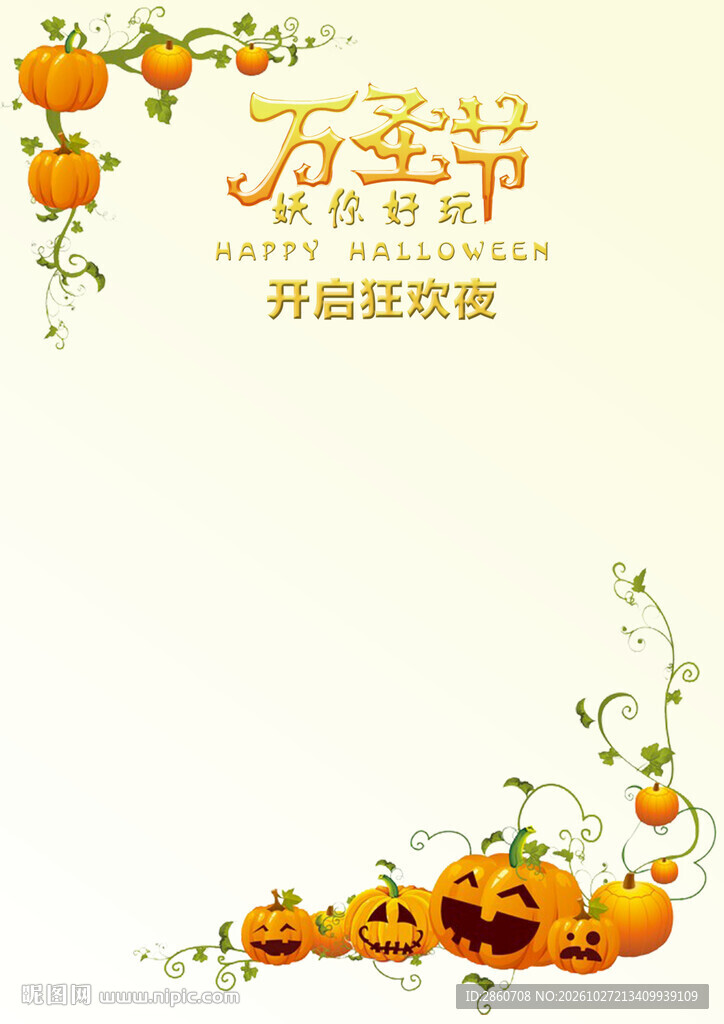 万圣节南瓜狂欢海报模板