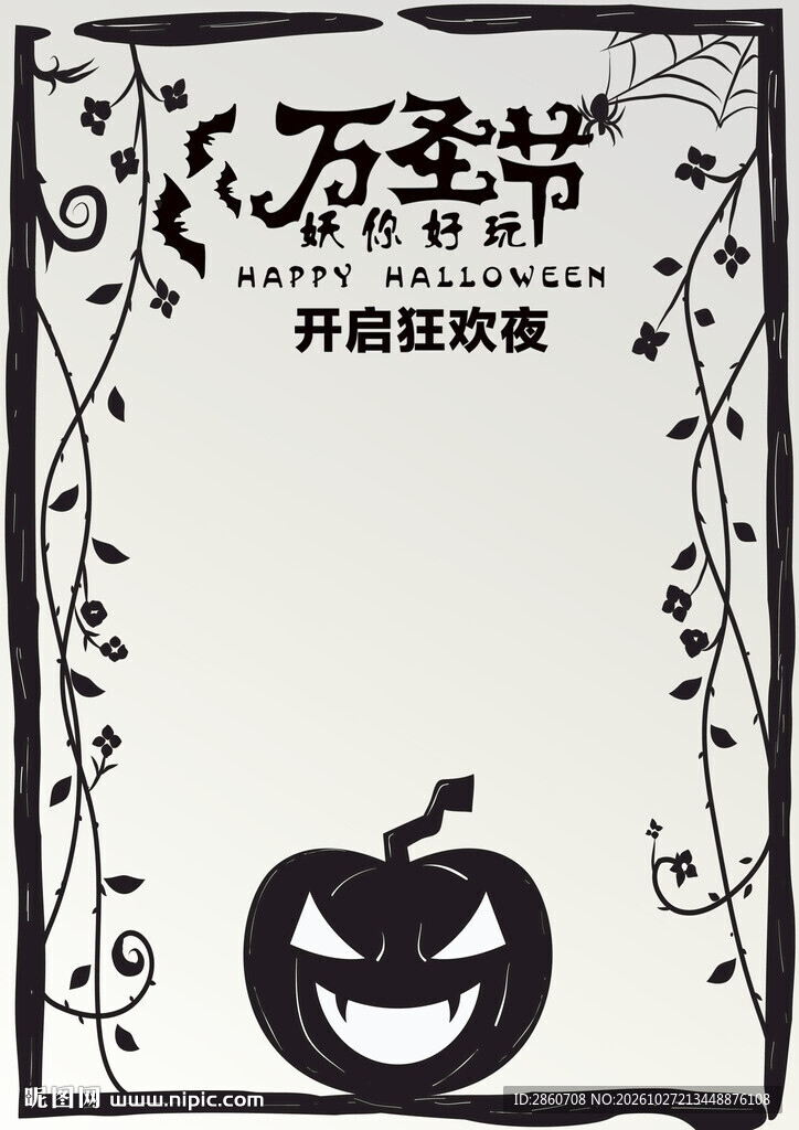 万圣节狂欢夜手绘边框