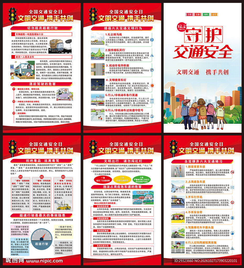 交通安全日