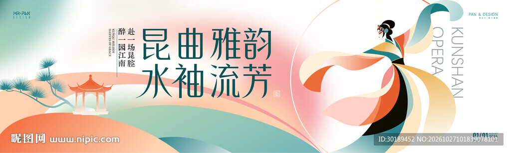 昆曲雅韵国风活动主视觉