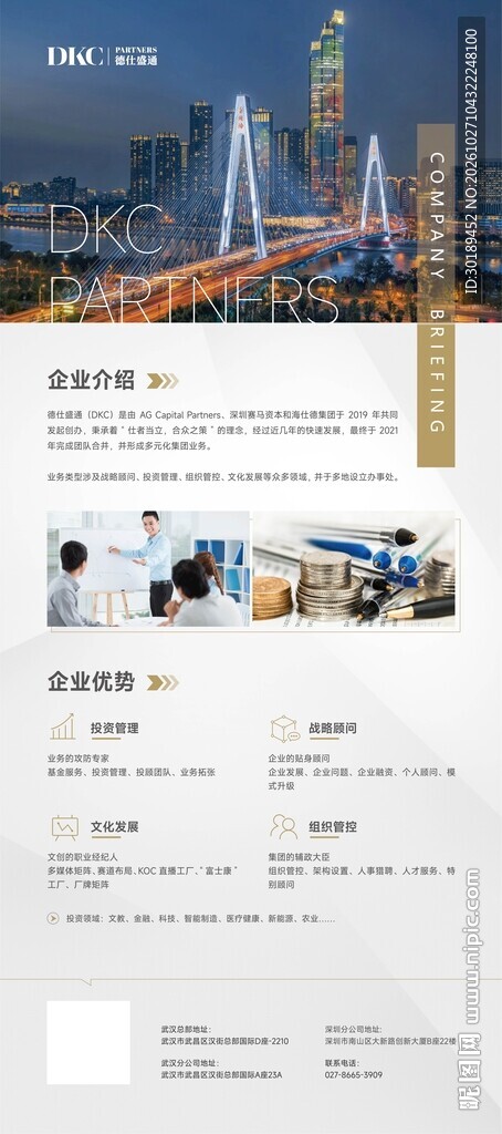 企业简介宣传长图海报