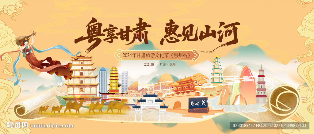 甘肃旅游文化节主视觉海报