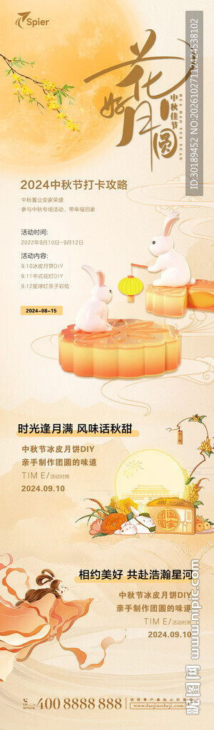 中秋地产暖场活动长图海报