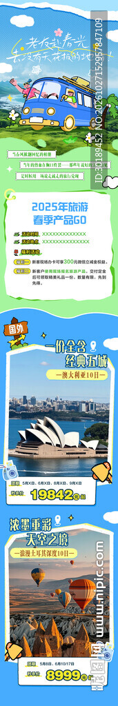 夏日冰饮宣传海报