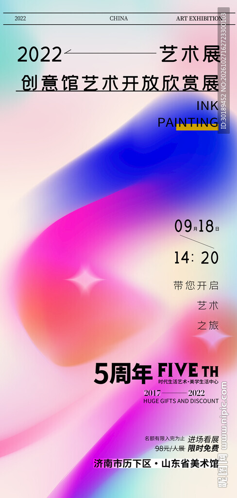 渐变弥散风艺术展周年海报