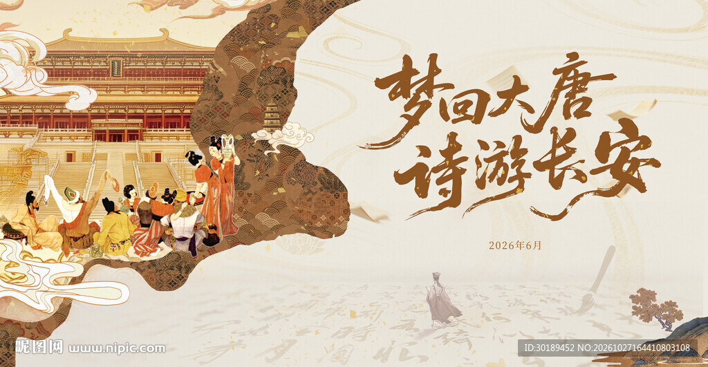 梦回大唐诗游长安古风背景板