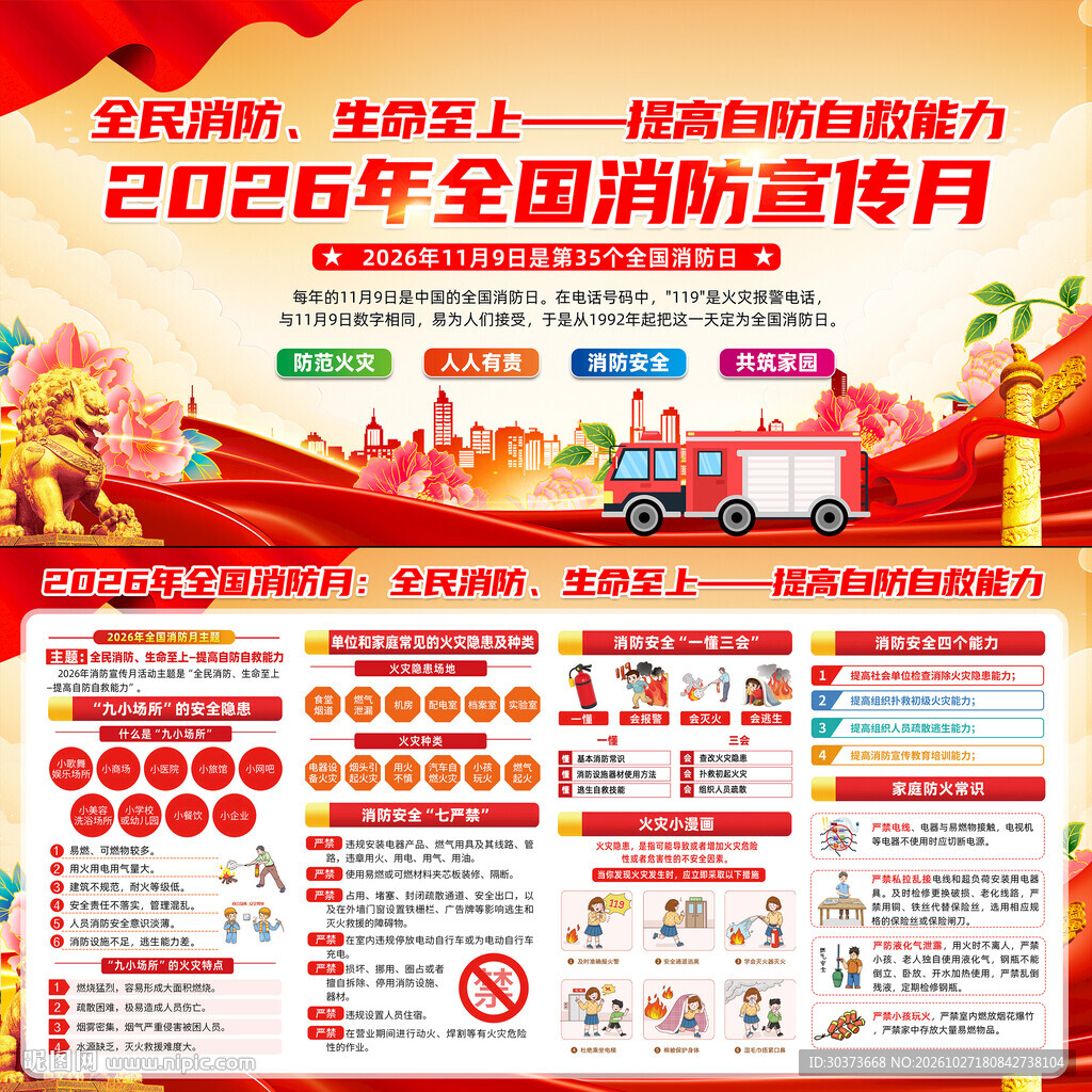2026全国消防月