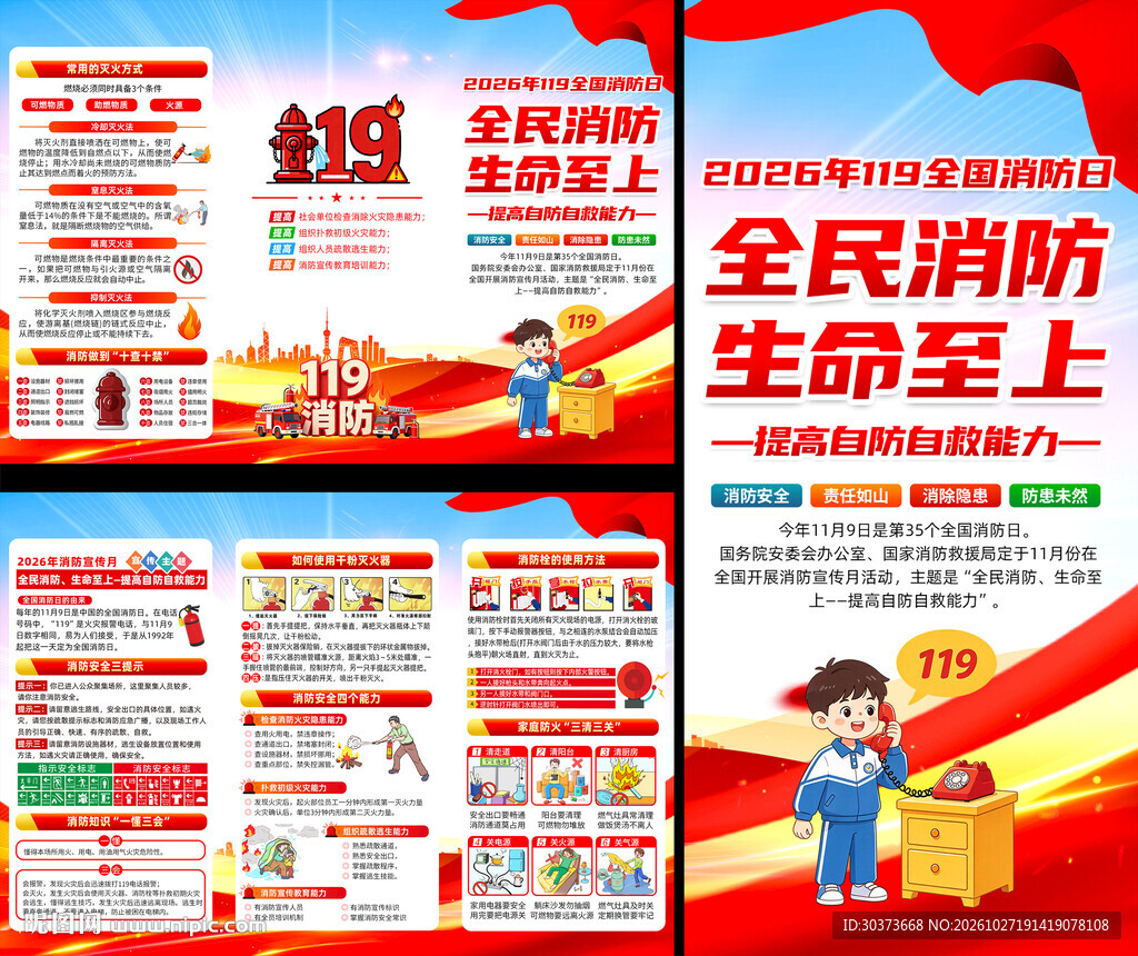 2026全国消防宣传月三折页