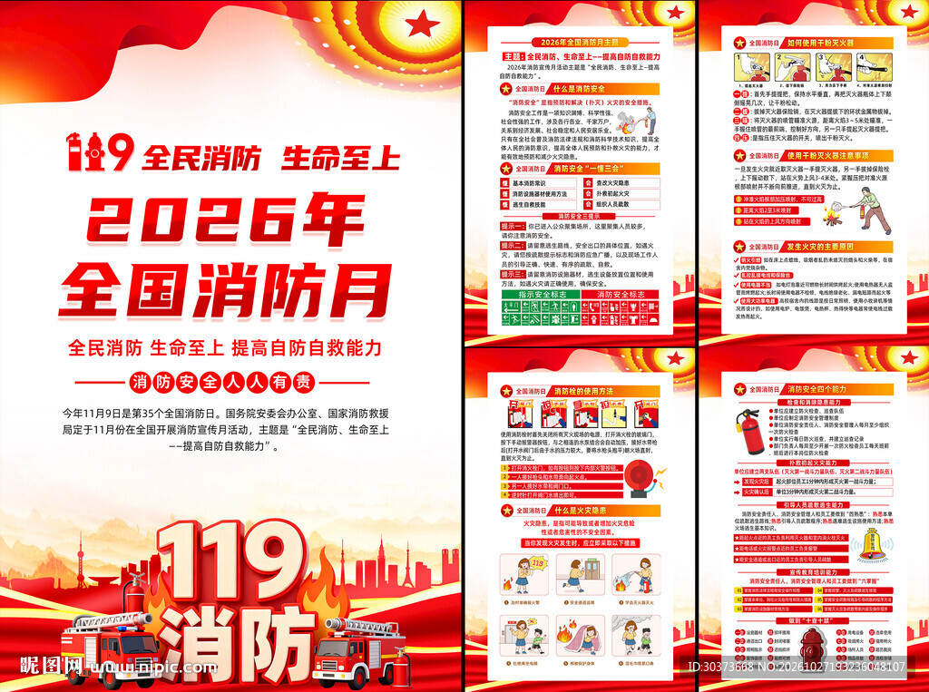 2026全国消防宣传月挂图