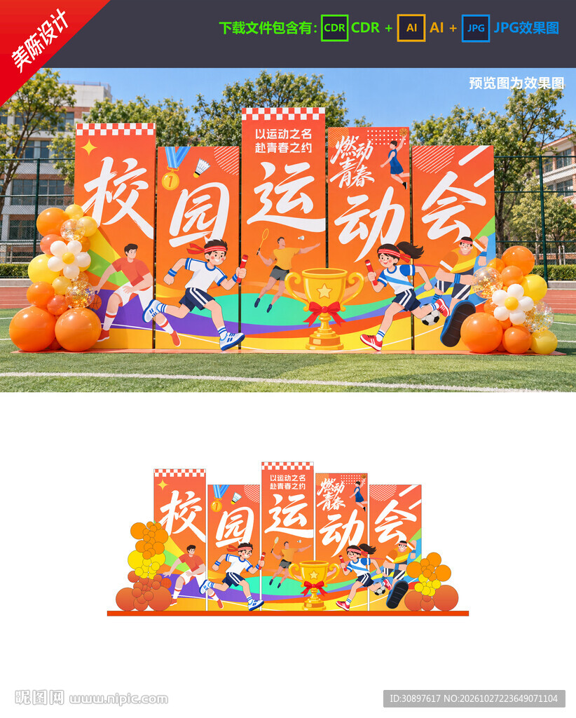 运动会