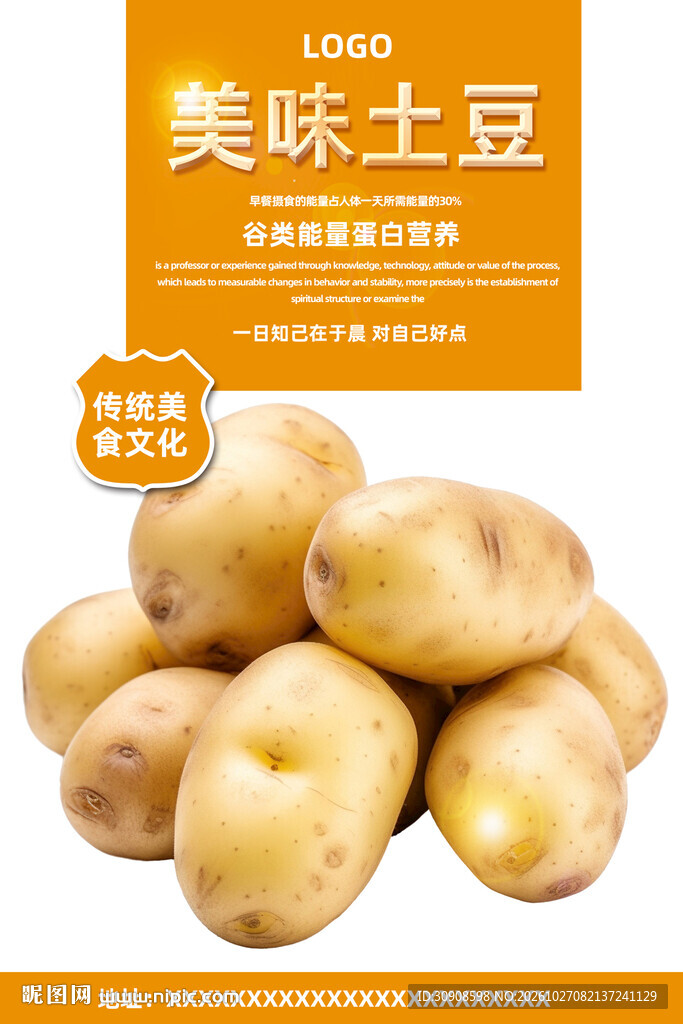 土豆
