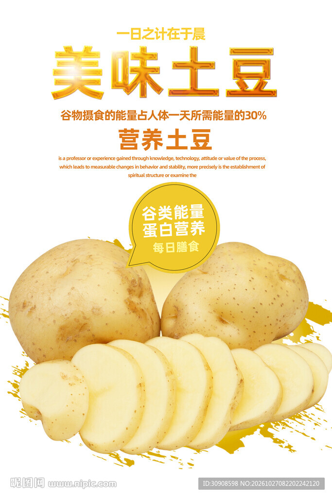 土豆