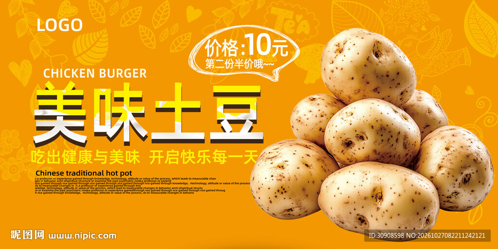 土豆