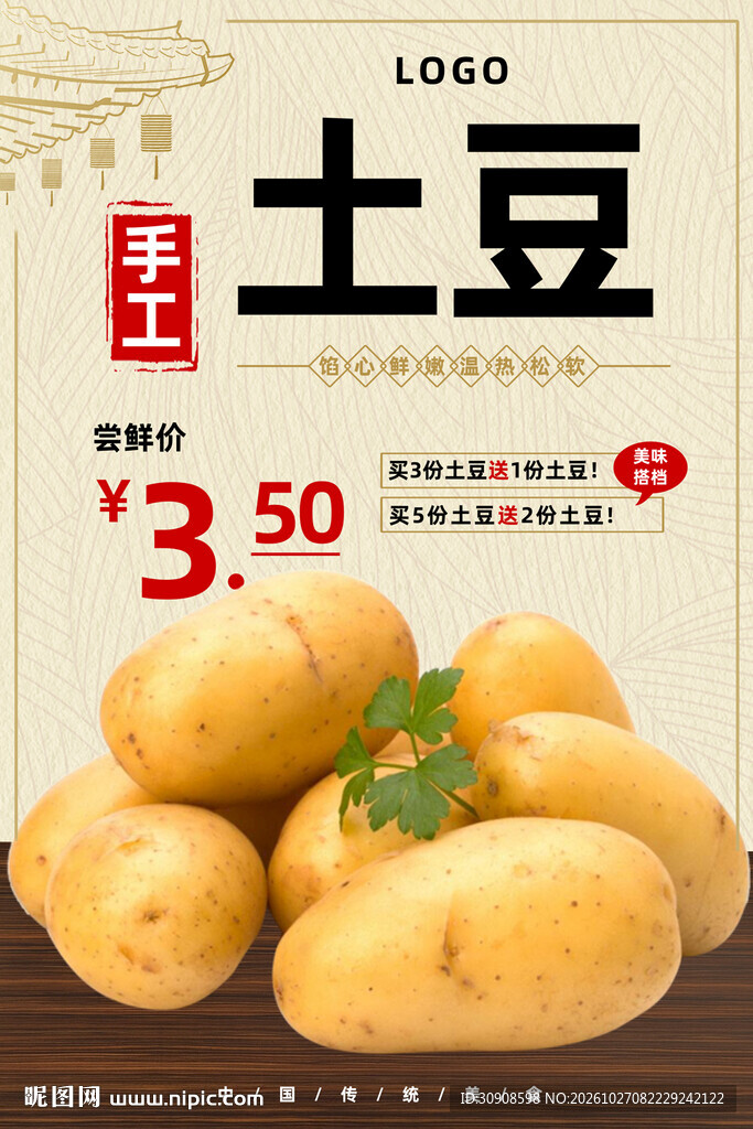 土豆