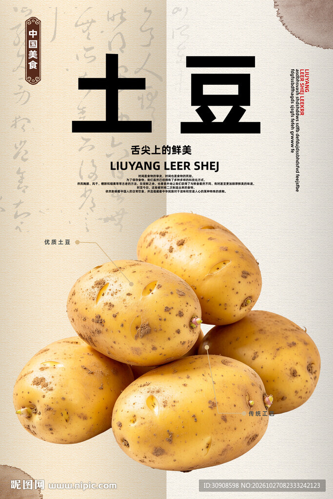 土豆