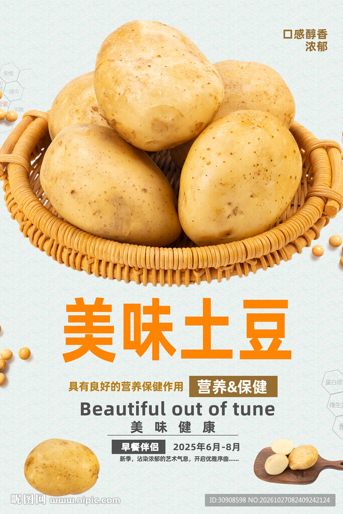 土豆
