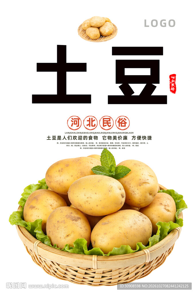 土豆