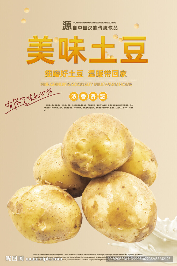 土豆
