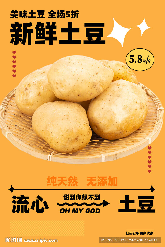 土豆