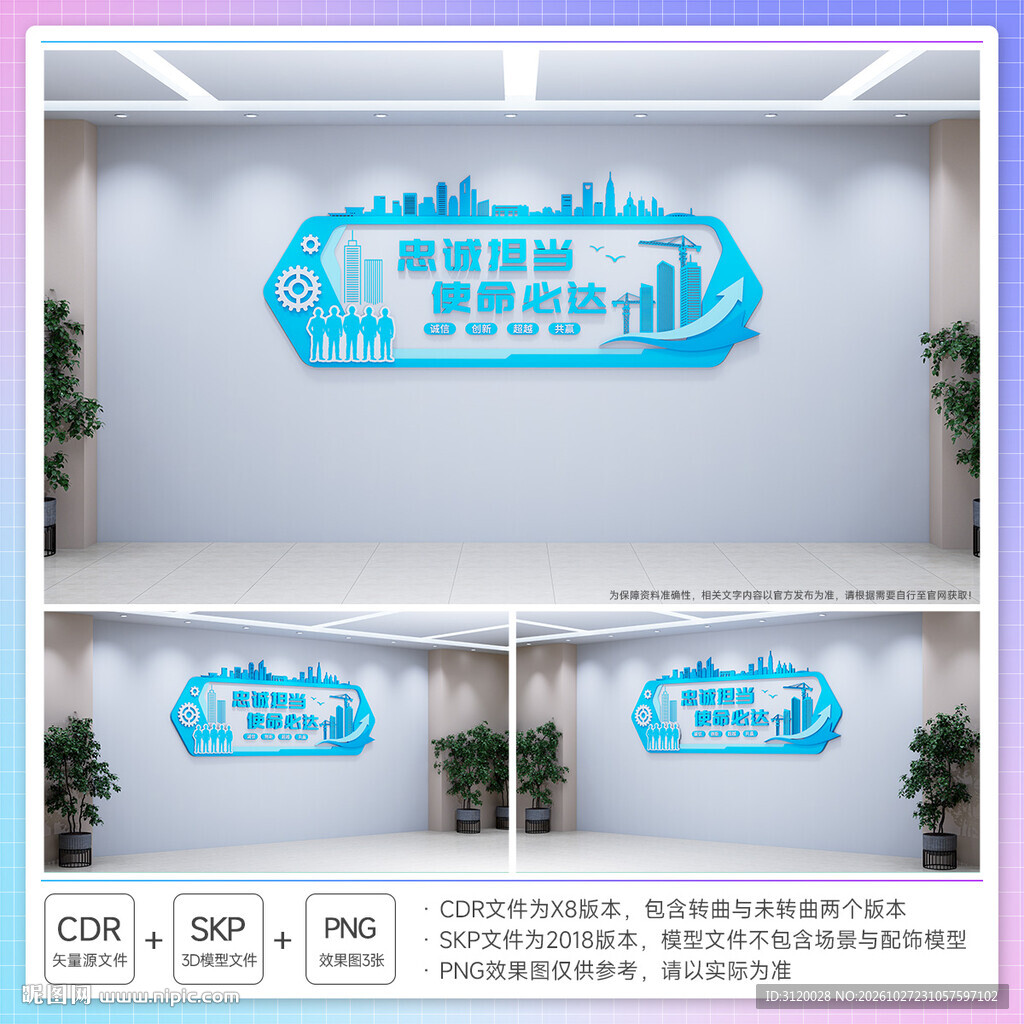 企业文化墙