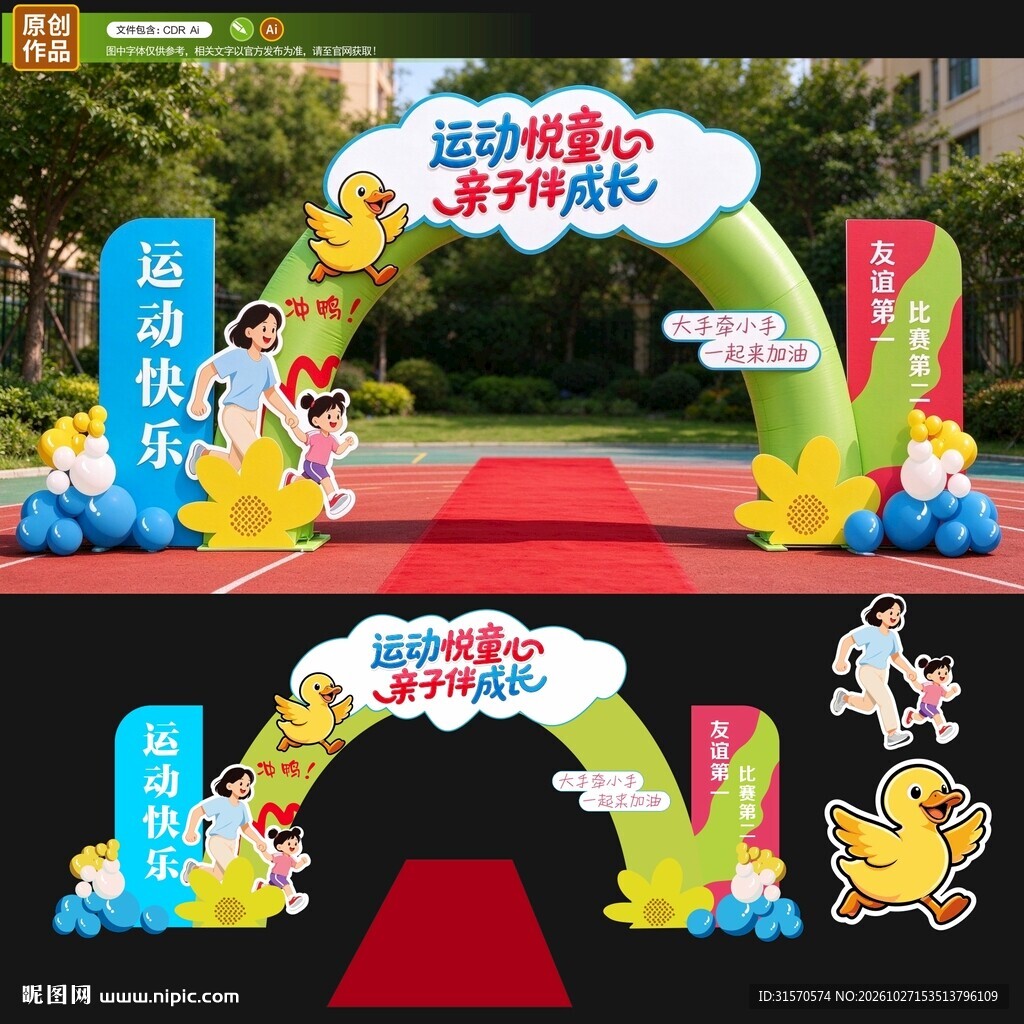 亲子运动会